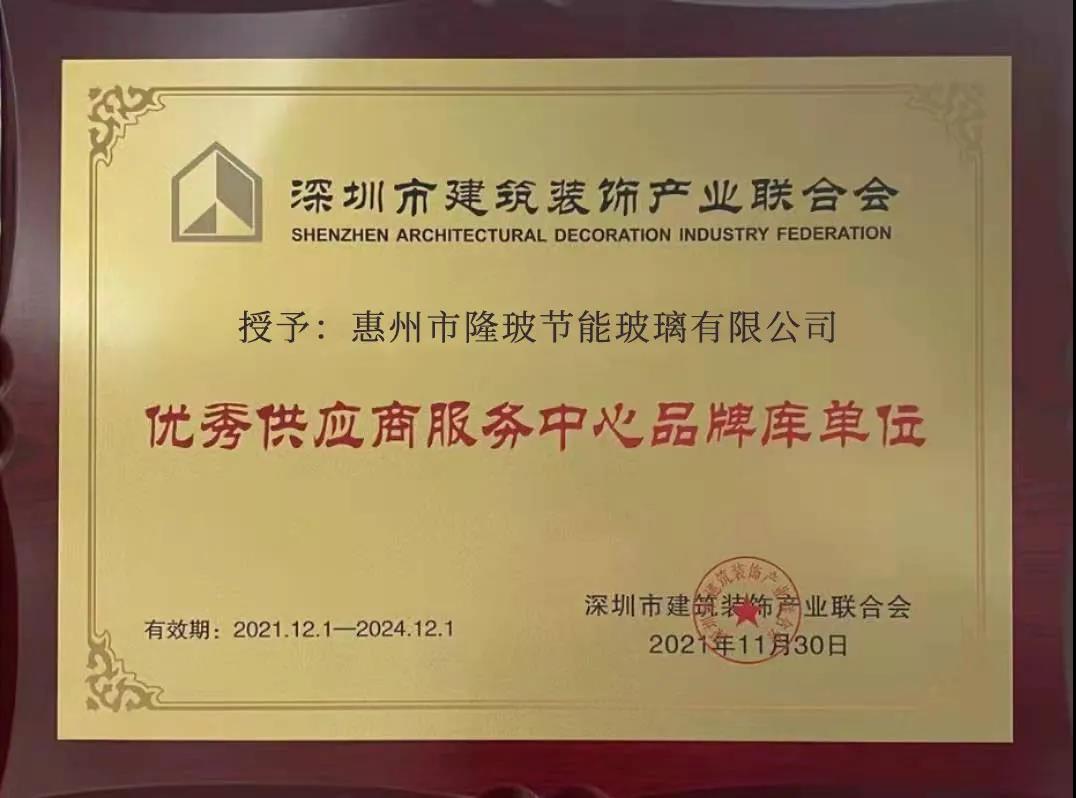 隆玻入選優(yōu)秀供應(yīng)商服務(wù)中心品牌庫(kù)