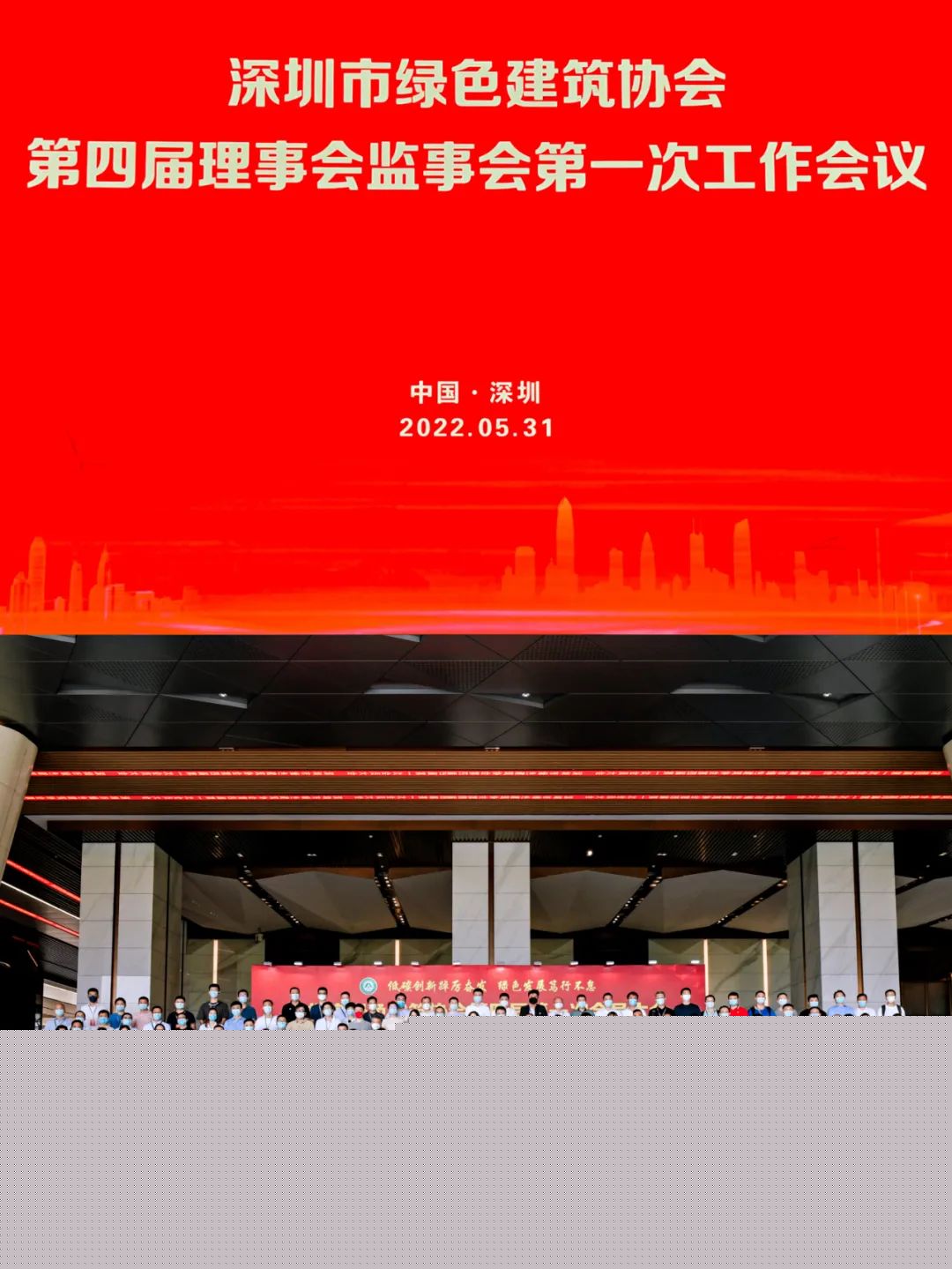 深圳市綠色建筑協(xié)會在光明云谷國際會議中心召開會員大會