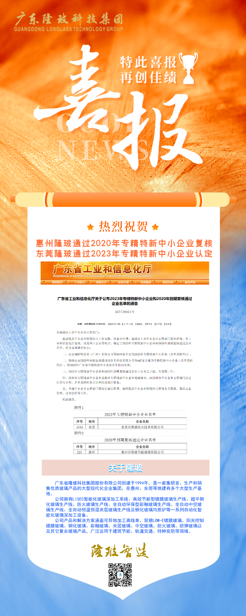 專精特新中小企業(yè)認(rèn)定.png