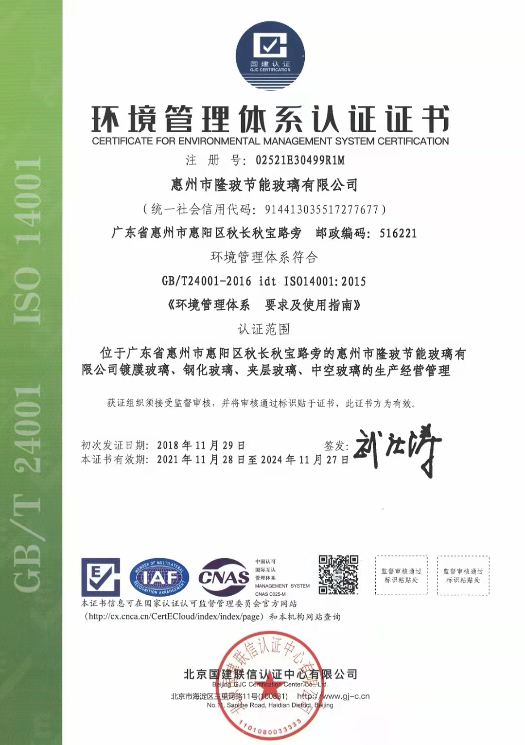 環(huán)境管理體系認(rèn)證證書