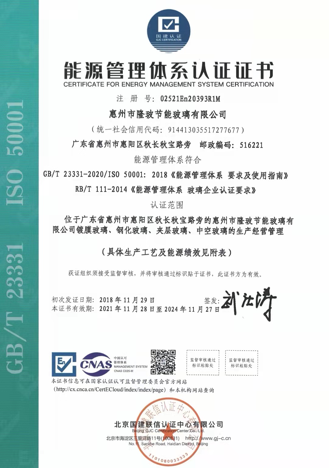 能源管理體系認(rèn)證證書