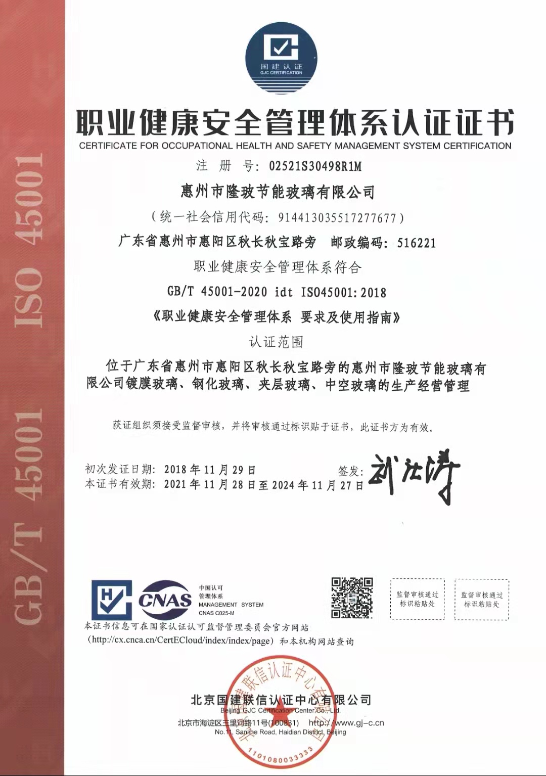 職業(yè)健康安全管理體系認(rèn)證證書