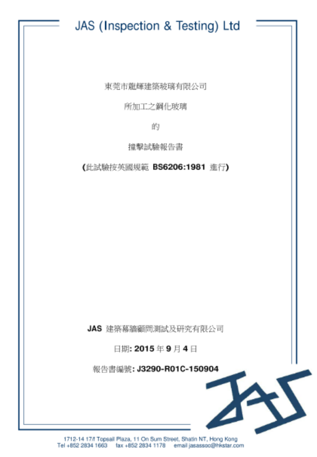 鋼化玻璃測(cè)試證書