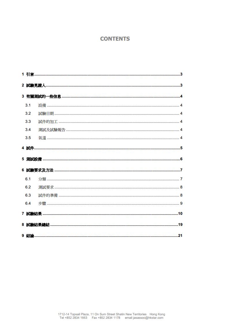 鋼化玻璃英標(biāo)檢測報(bào)告2