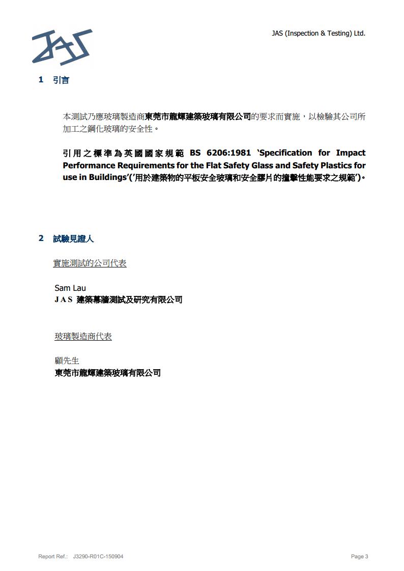 鋼化玻璃英標(biāo)檢測報(bào)告3