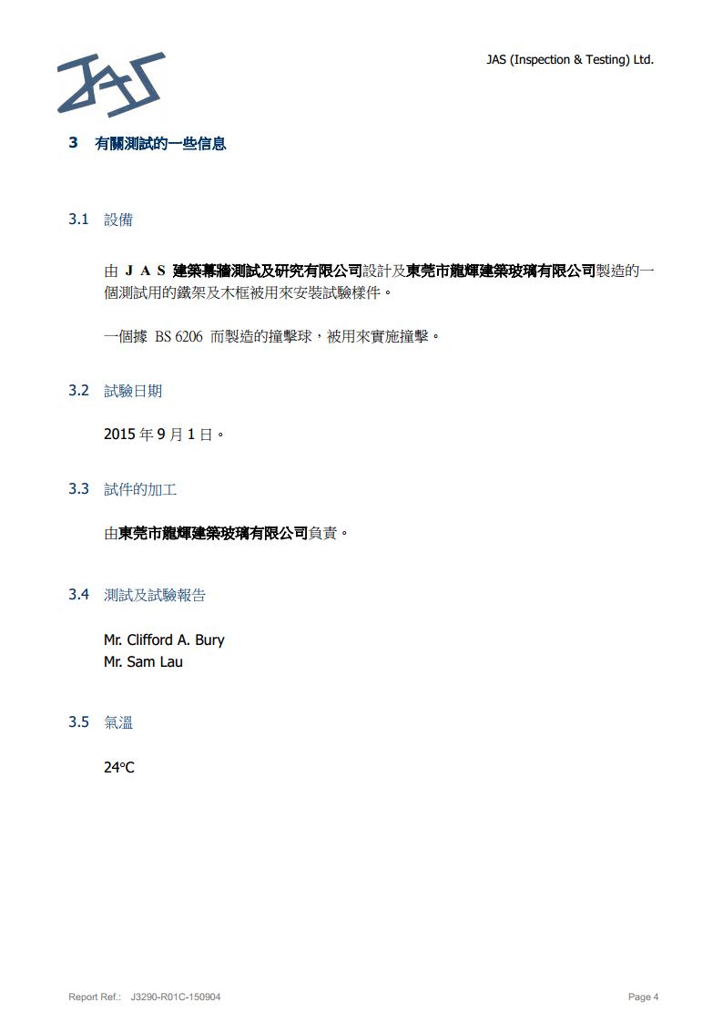 鋼化玻璃英標(biāo)檢測報(bào)告4