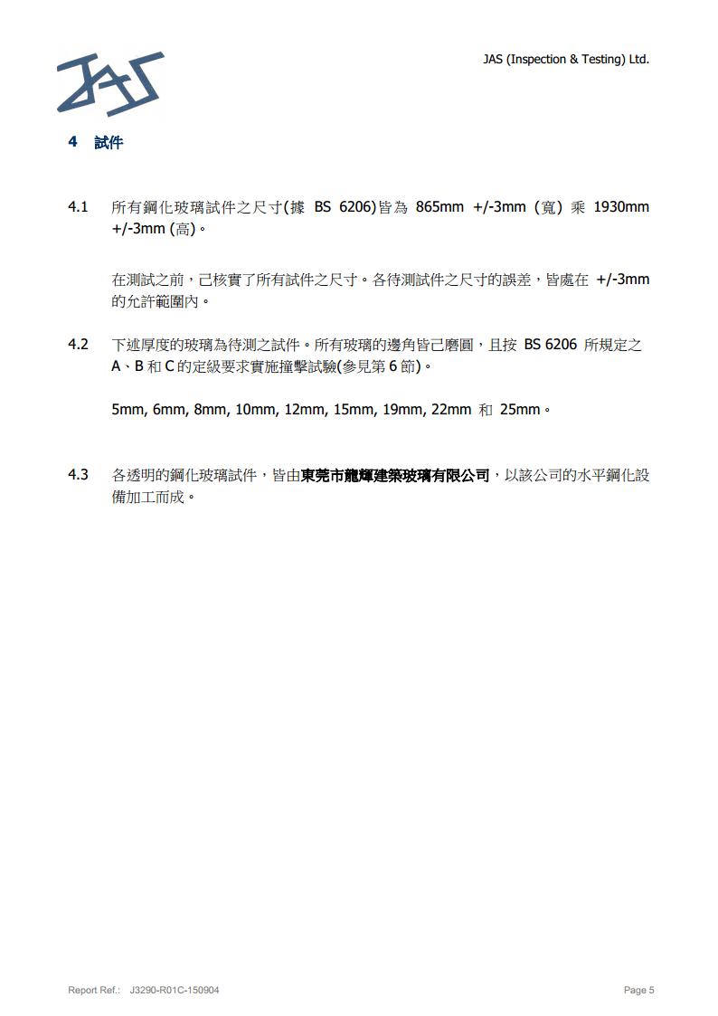 鋼化玻璃英標(biāo)檢測報(bào)告5