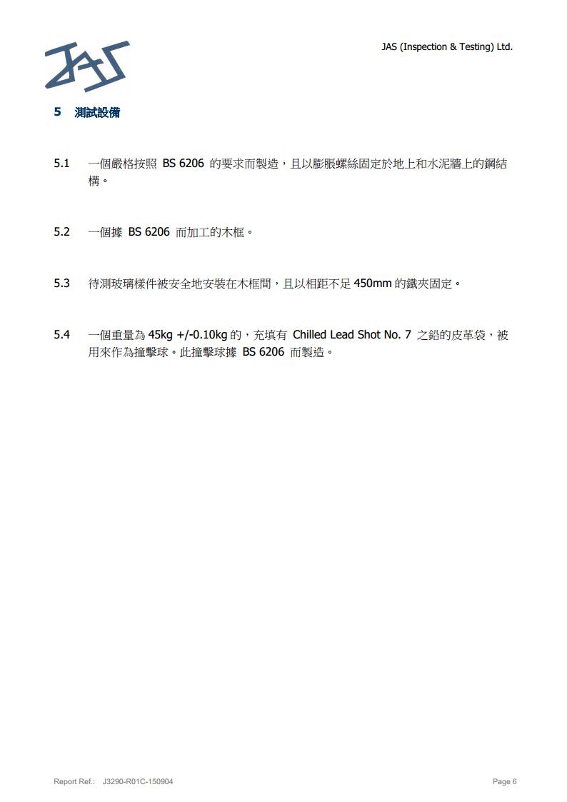鋼化玻璃英標(biāo)檢測報(bào)告6