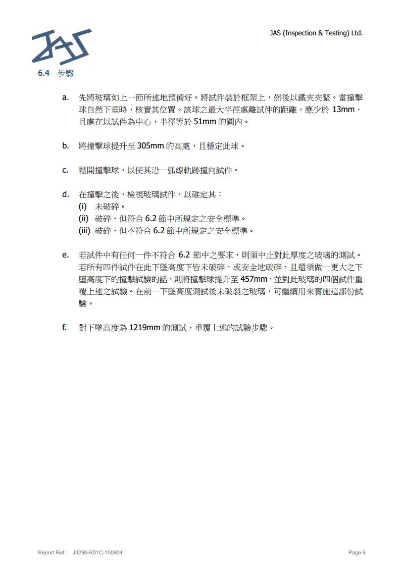 鋼化玻璃英標(biāo)檢測報(bào)告9