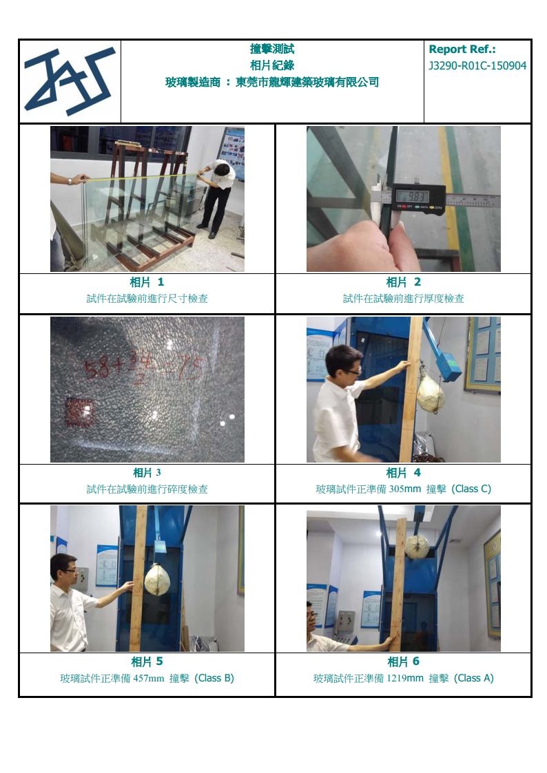 鋼化玻璃英標(biāo)檢測報(bào)告24