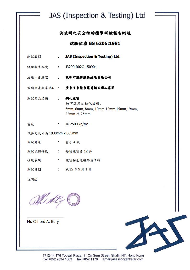 鋼化玻璃英標(biāo)檢測報(bào)告