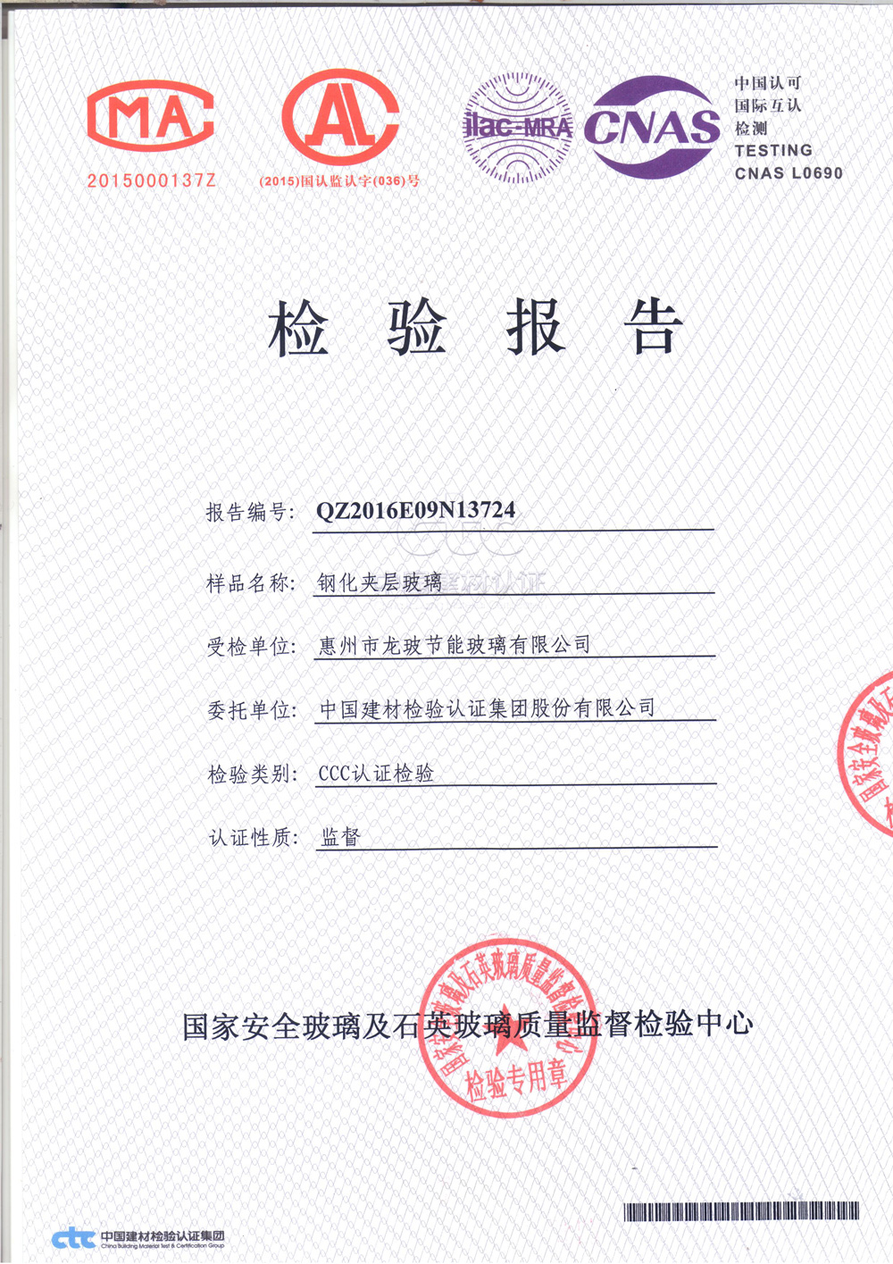 3C檢測(cè)報(bào)告