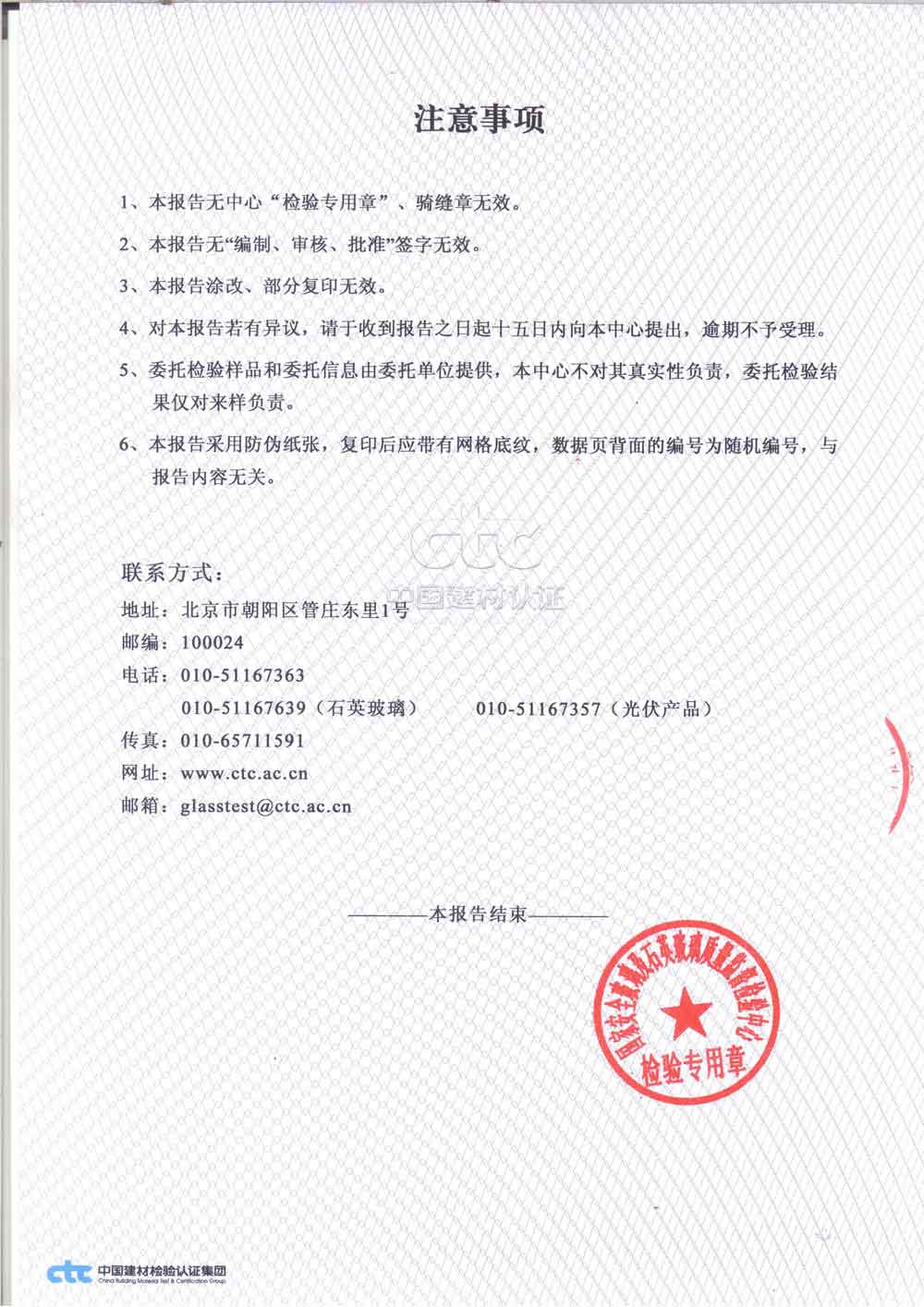 鋼化夾層玻璃3C檢測報(bào)告背