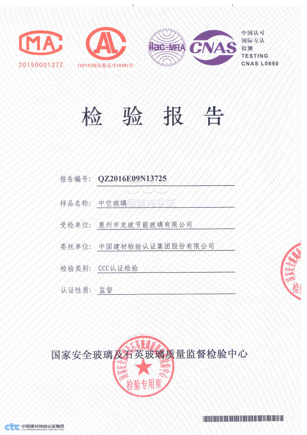 中空玻璃3C檢測報(bào)告面
