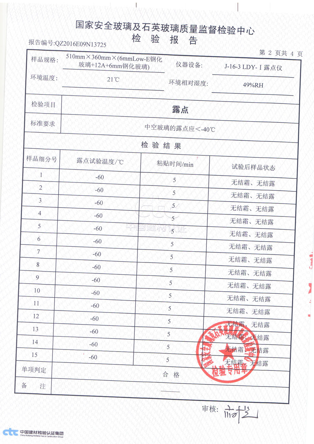 中空玻璃3C檢測報(bào)告2