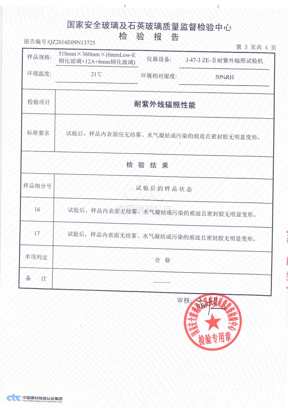 中空玻璃3C檢測報(bào)告3