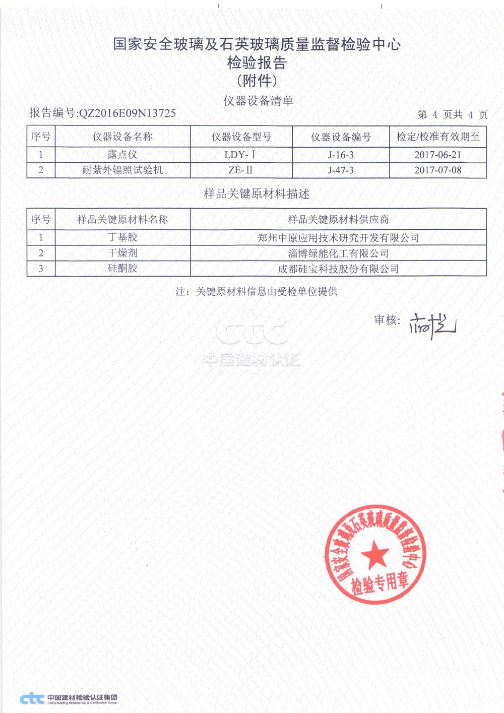 中空玻璃3C檢測報(bào)告4