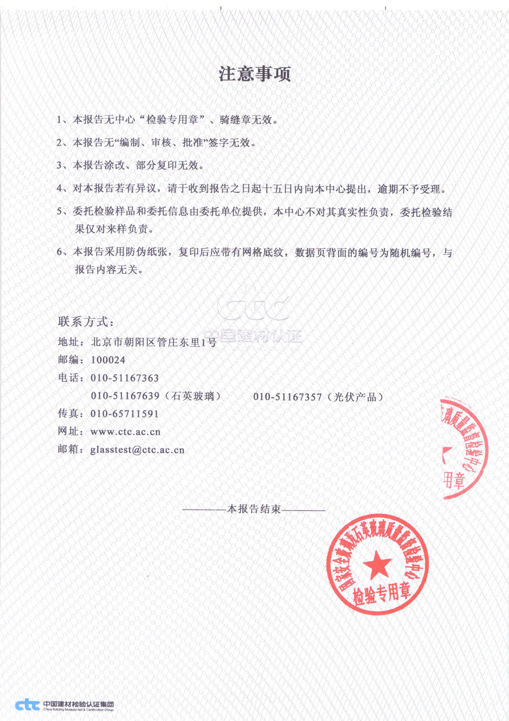 中空玻璃3C檢測報(bào)告背