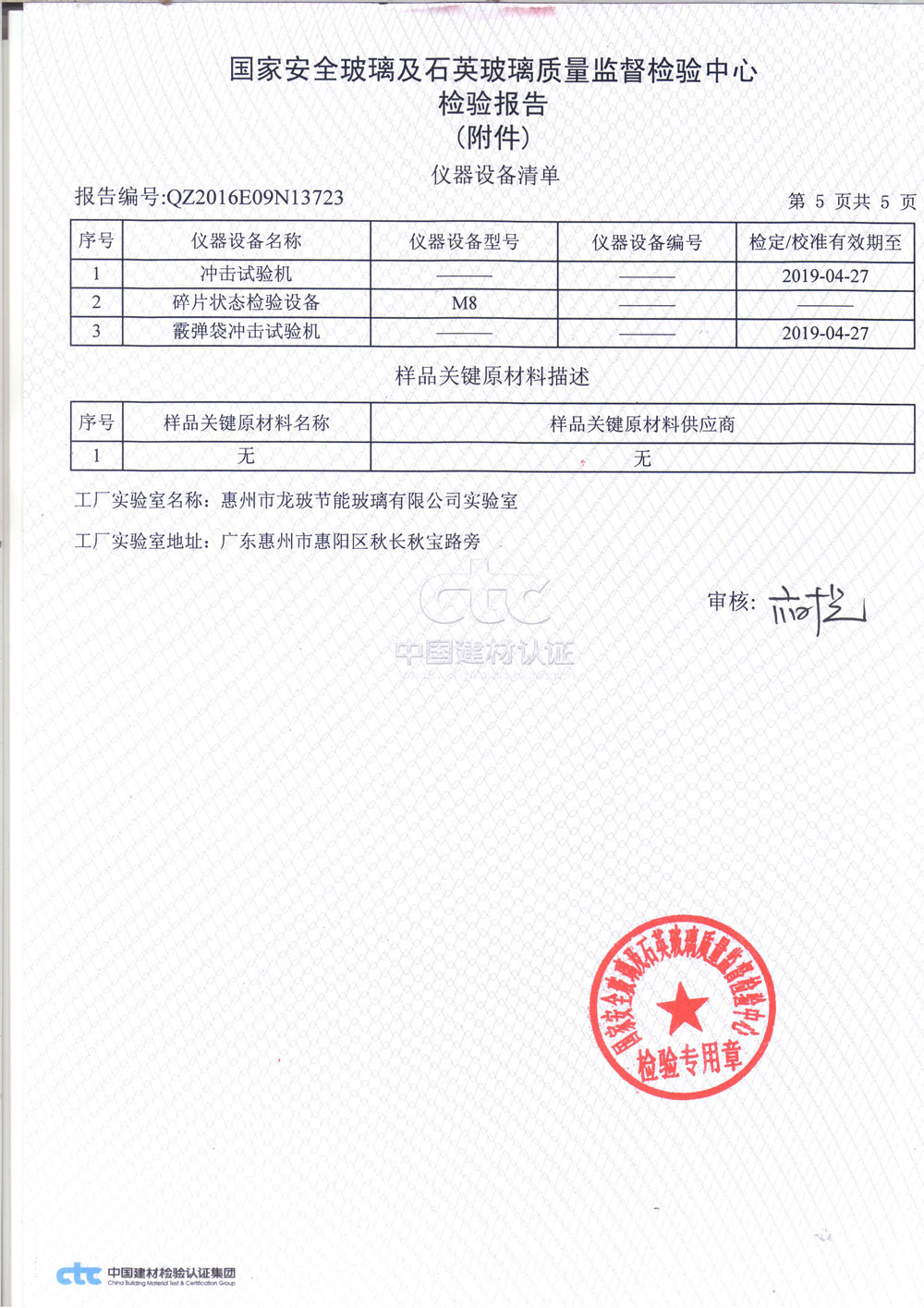 普通鋼化玻璃3C檢測報(bào)告背