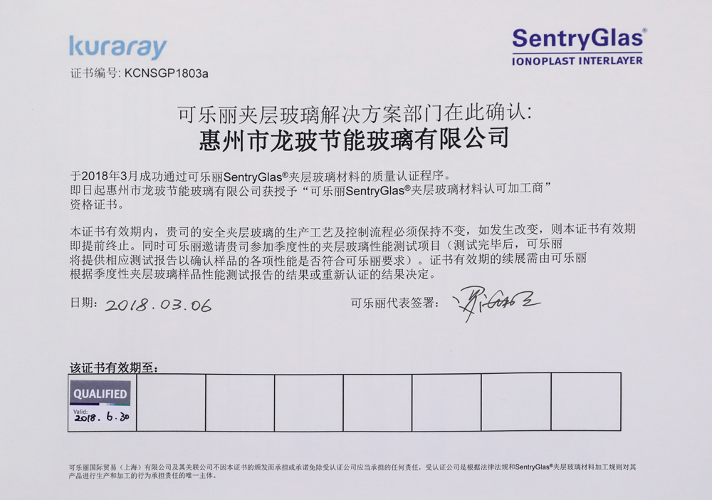 廣東隆?？萍技瘓F榮獲可樂麗SentryGlas?夾層玻璃生產(chǎn)授權