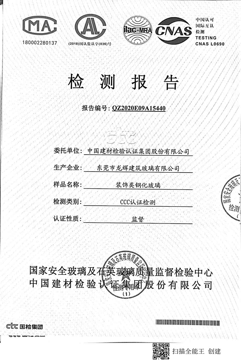 東莞隆玻3c裝飾類鋼化玻璃檢測報(bào)告