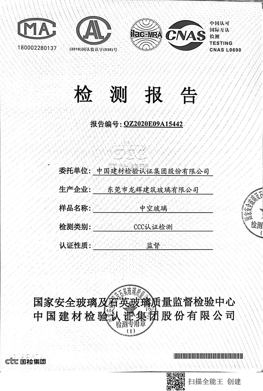 東莞隆玻3c中空玻璃檢測報(bào)告