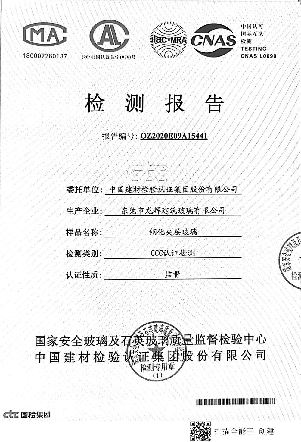 東莞隆玻3c鋼化夾層檢測(cè)報(bào)告